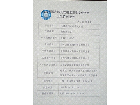 榮譽資質